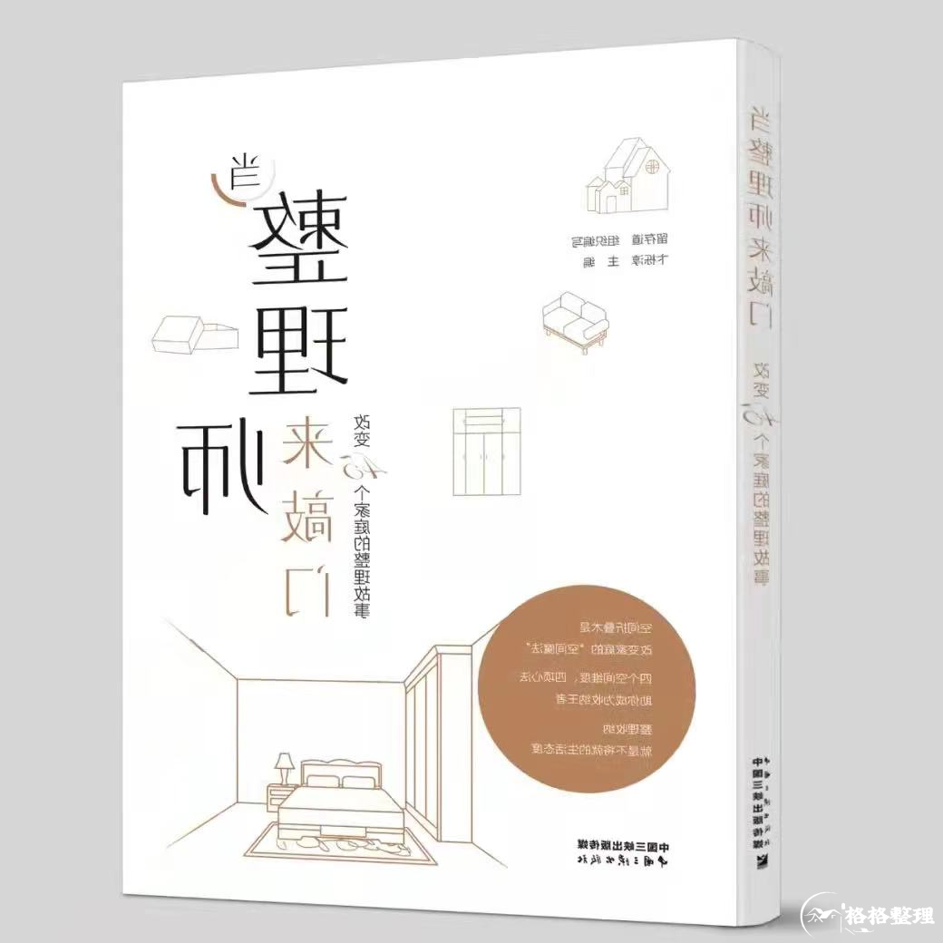 10本整理收纳书单，整理师必看