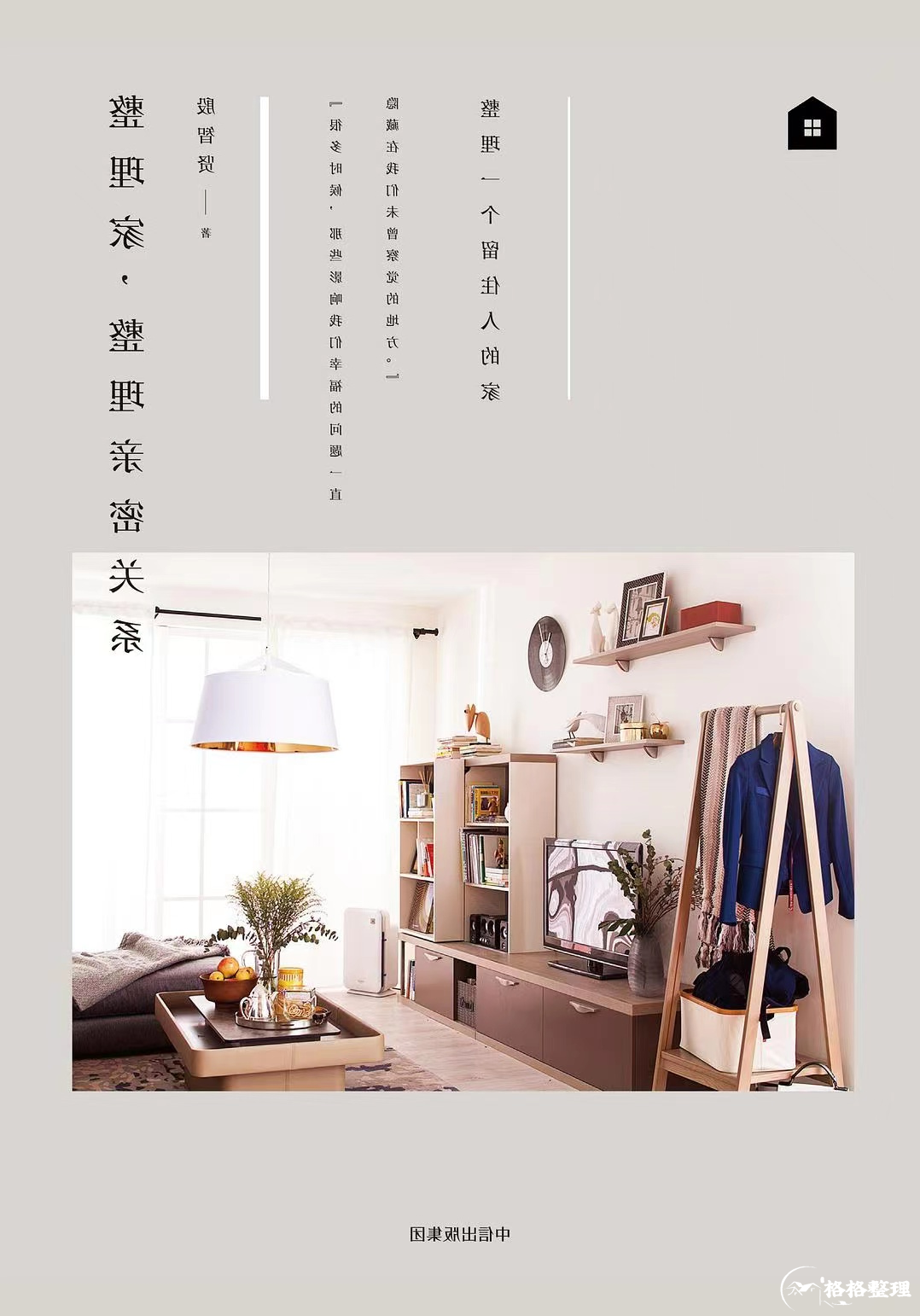 10本整理收纳书单，整理师必看