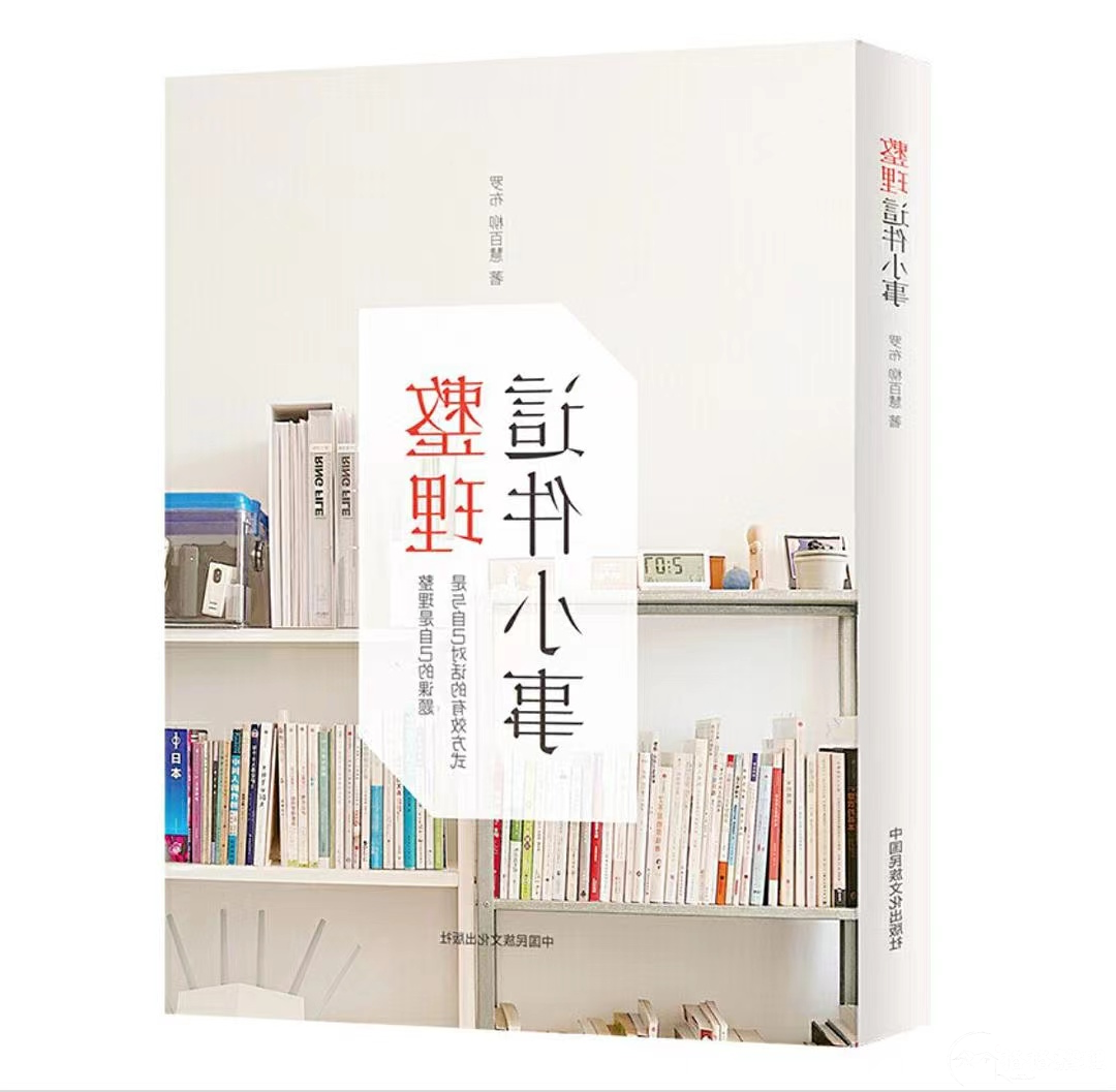 10本整理收纳书单，整理师必看