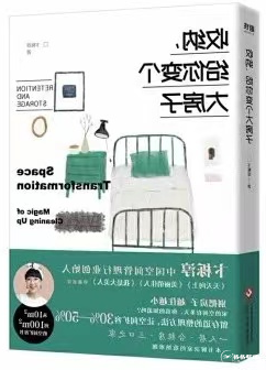 10本整理收纳书单，整理师必看
