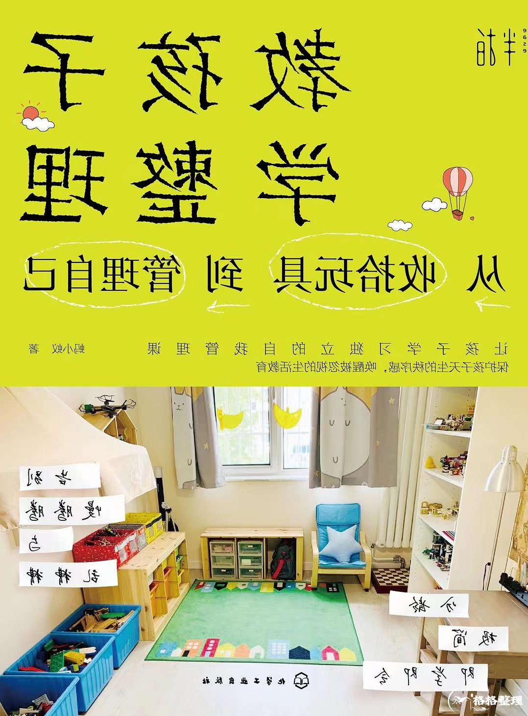 10本整理收纳书单，整理师必看