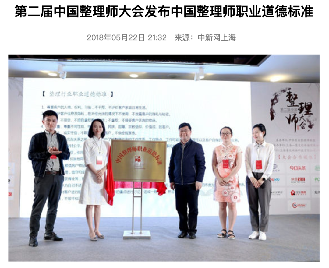 《中国整理师职业道德标准》 《中国整理师职业道德标准》