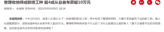 整理收纳师,月薪百万!!是真的吗? 整理收纳师,月薪百万!!是真的吗?